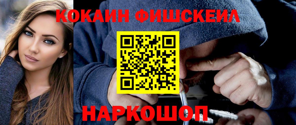 Кокаин Fish Scale  Cocaine Columbia  Вход с VPN  Чапаевск 