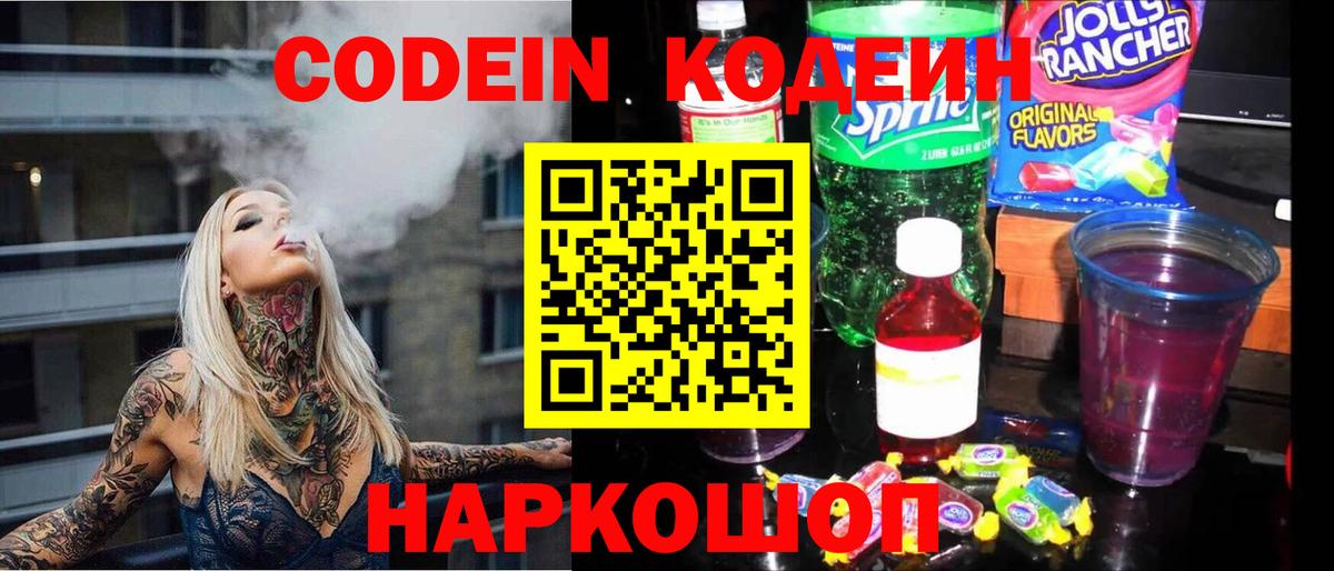 Чапаевск  Кодеин Purple Drank  Вход с VPN 