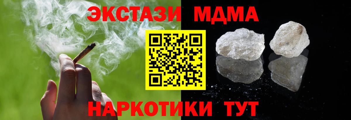 MDMA кристаллы Чапаевск